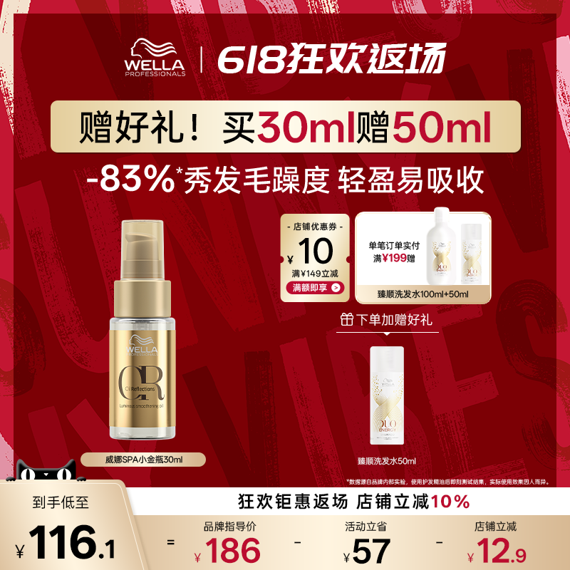 wella威娜护发精油修复干枯