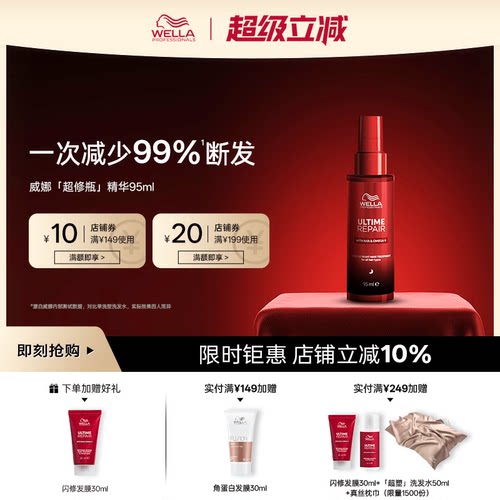 德国wella威娜超修瓶夜间精华护发精华柔顺防干枯女