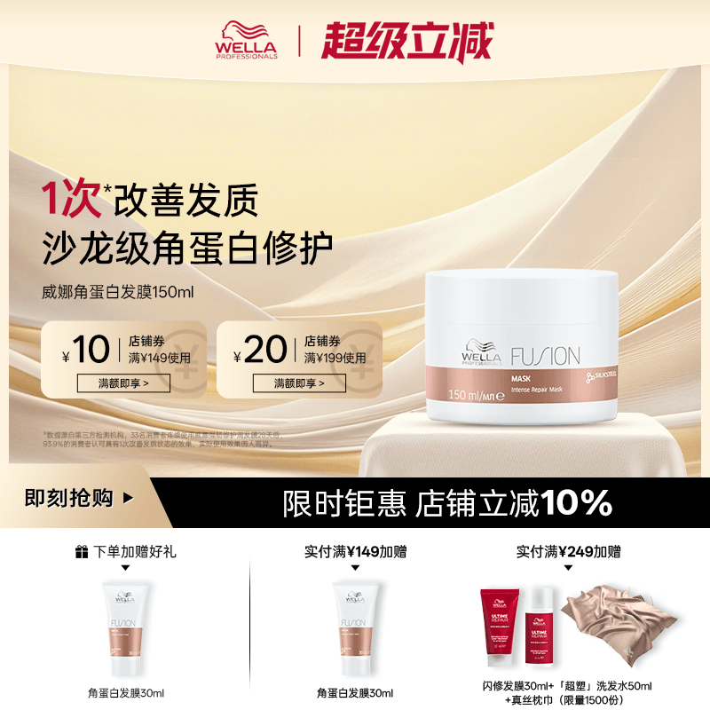 wella威娜氨基酸发膜修护干枯