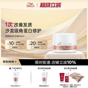 德国wella威娜角蛋白强韧发膜改善干枯毛躁柔顺