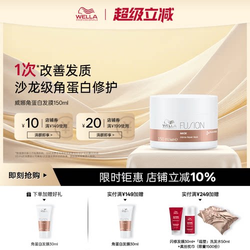 wella威娜氨基酸发膜修护干枯