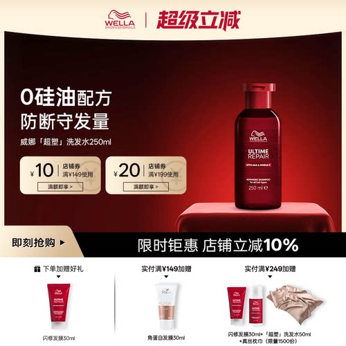 德国wella威娜超塑修护洗发水0硅油柔顺蓬松烫染养护洗发露女正品