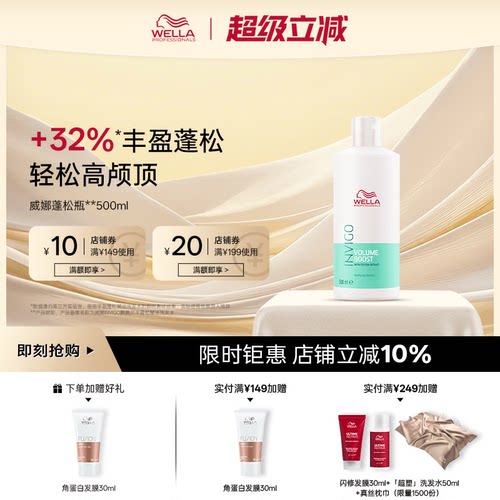 wella威娜控油蓬松洗发水细软塌