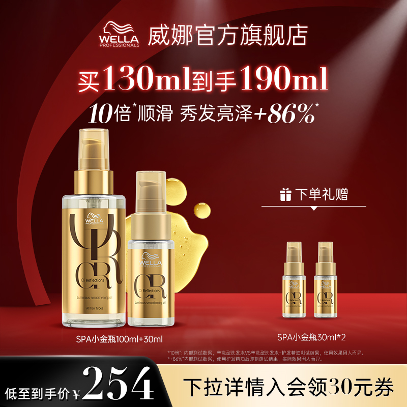 德国威娜SPA小金瓶护发精油防毛躁柔顺130ml