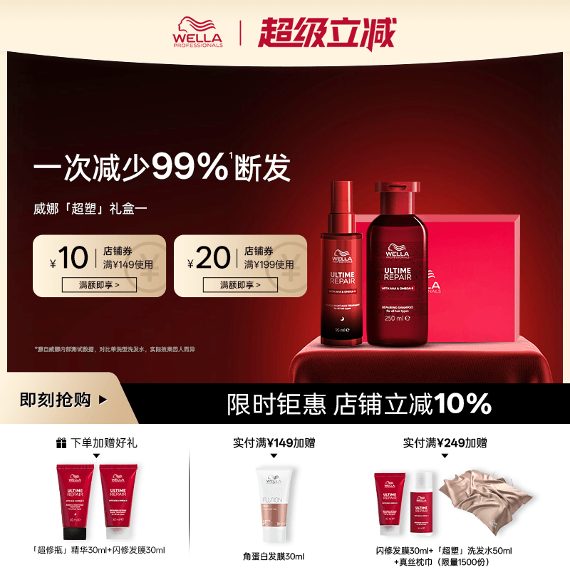 德国Wella威娜超塑系列护发精华洗发水洗护套装烫染修护柔顺亮泽