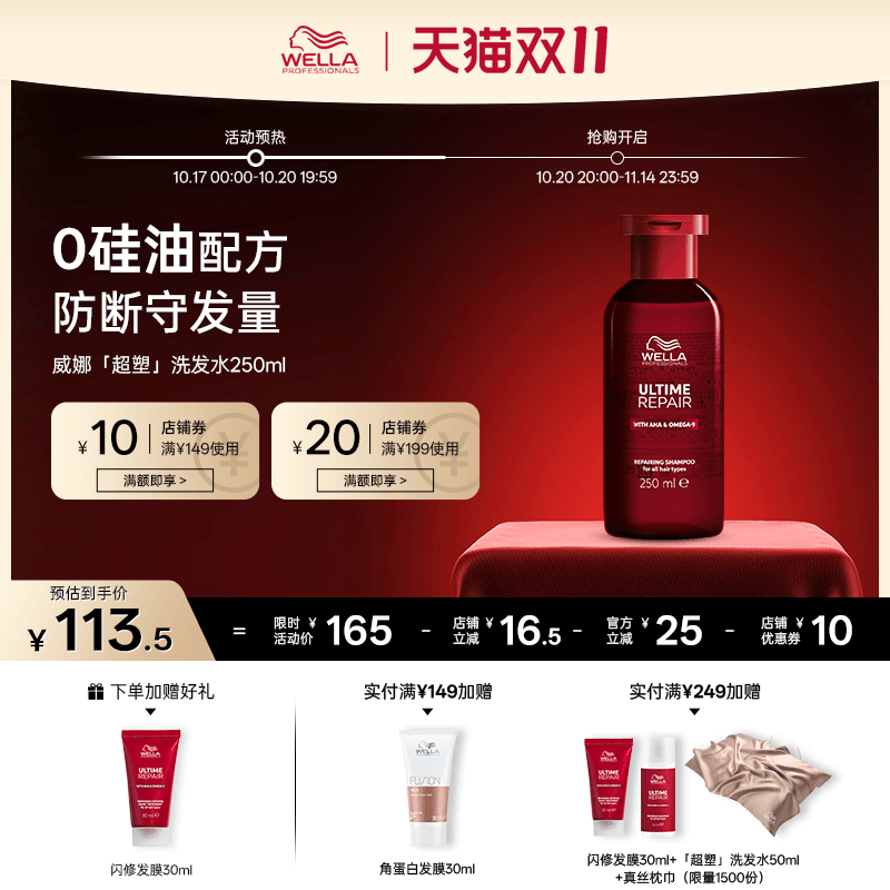 德国wella威娜超塑修护洗发水0硅油柔顺蓬松烫染养护