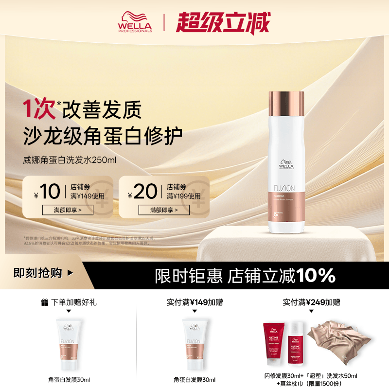 威娜德国蚕丝蛋白丰盈提亮洗发水