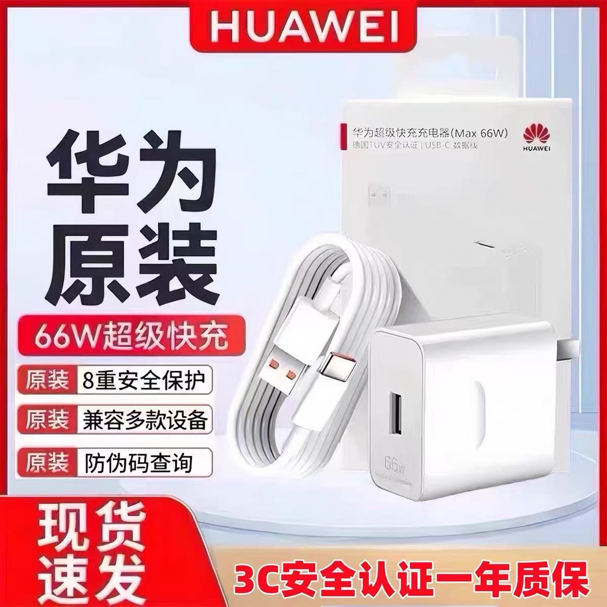 华为原装66W原装充电器88/100W