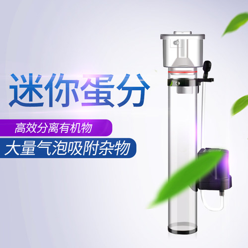 韦柏迷你分离器海缸化机鱼缸