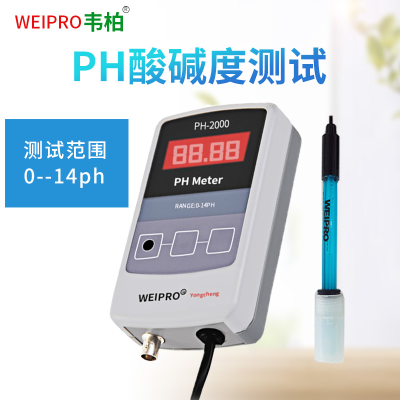 Weipro韦柏鱼缸PH值酸碱度测试仪PH2000水族鱼缸PH计PH检测