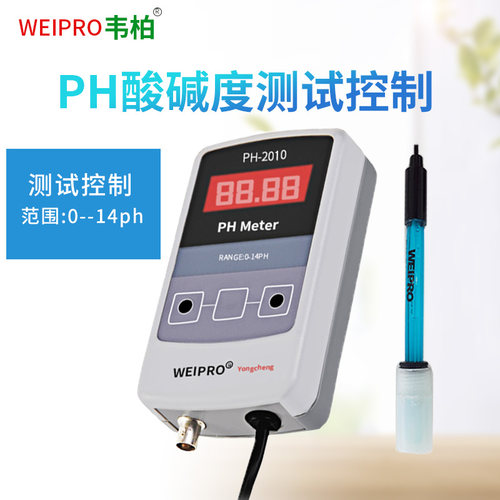 Weipro韦柏鱼缸PH值酸碱度控制器PH2010酸碱度测试监控PH计PH测试
