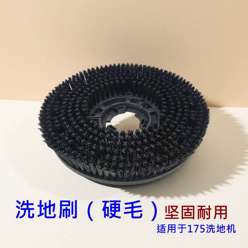 超宝175地刷17寸原厂硬毛洗地刷