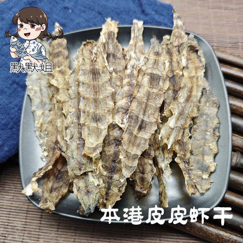 汕尾本港虾姑干皮皮虾干濑尿虾干富贵虾爬虾赖尿虾海鲜干货爬爬虾