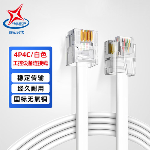 辉宏时代4P4C成品功放工业设备连接线镀银语音跳线听筒线语音