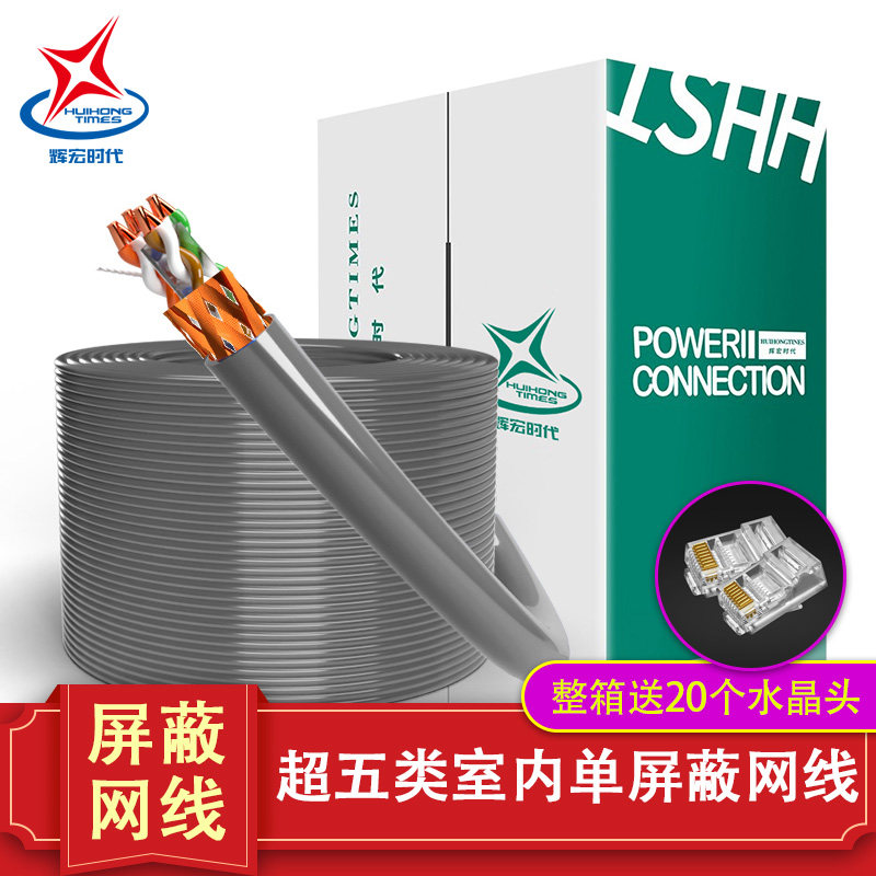 屏蔽网线无氧铜超五类千兆超六类