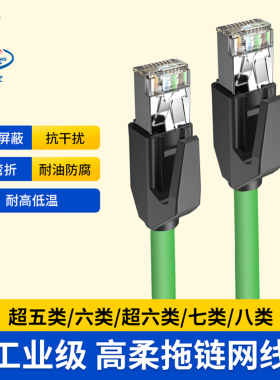 高柔工业Profinet伺服通讯西门子超五类六类超六屏蔽拖链成品网线