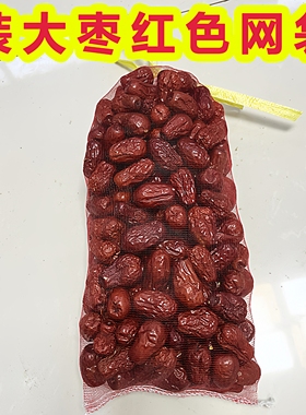 装2斤大枣网兜 装红枣网袋 红色网袋网兜 纱网袋小网眼
