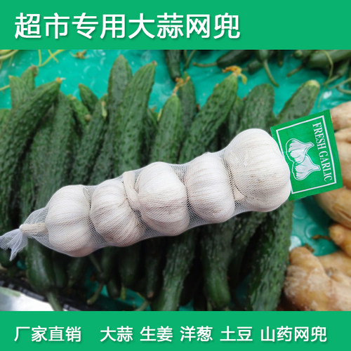 超市专用装大蒜生姜网兜蒜头姜蒜网袋子土豆洋葱山药塑料包装袋子