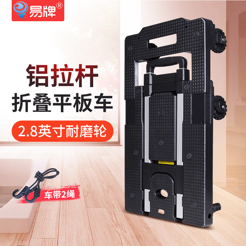 学生用易牌轻便行李车便携小板车