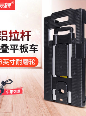 易牌家用拉货小车取快递小推车便携平板手推车万向轮折叠拉杆车