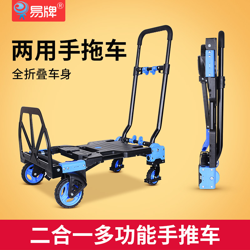 易牌车载折叠推车便携拉杆车四轮静音搬运神器载R重王家用拉货小