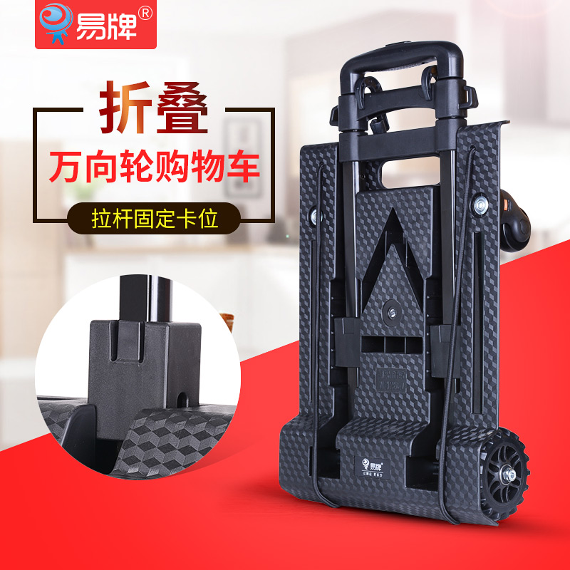 易牌后备箱小推车折叠行李手拉车