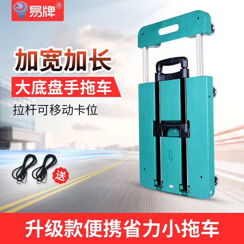 易牌搬货搬运车六轮折叠平板拉货车便携拉杆车搬家手推车运货拖车