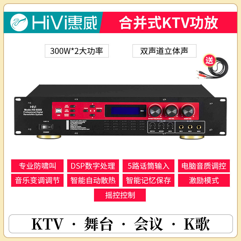 Hivi/惠威 HD-9300卡拉OK功放家庭KTV专业功放机混响效果器防啸叫