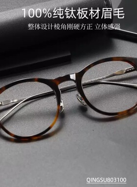 纯钛板材眼镜架男女板材钛架板材框眼镜可配度数近视眼803100