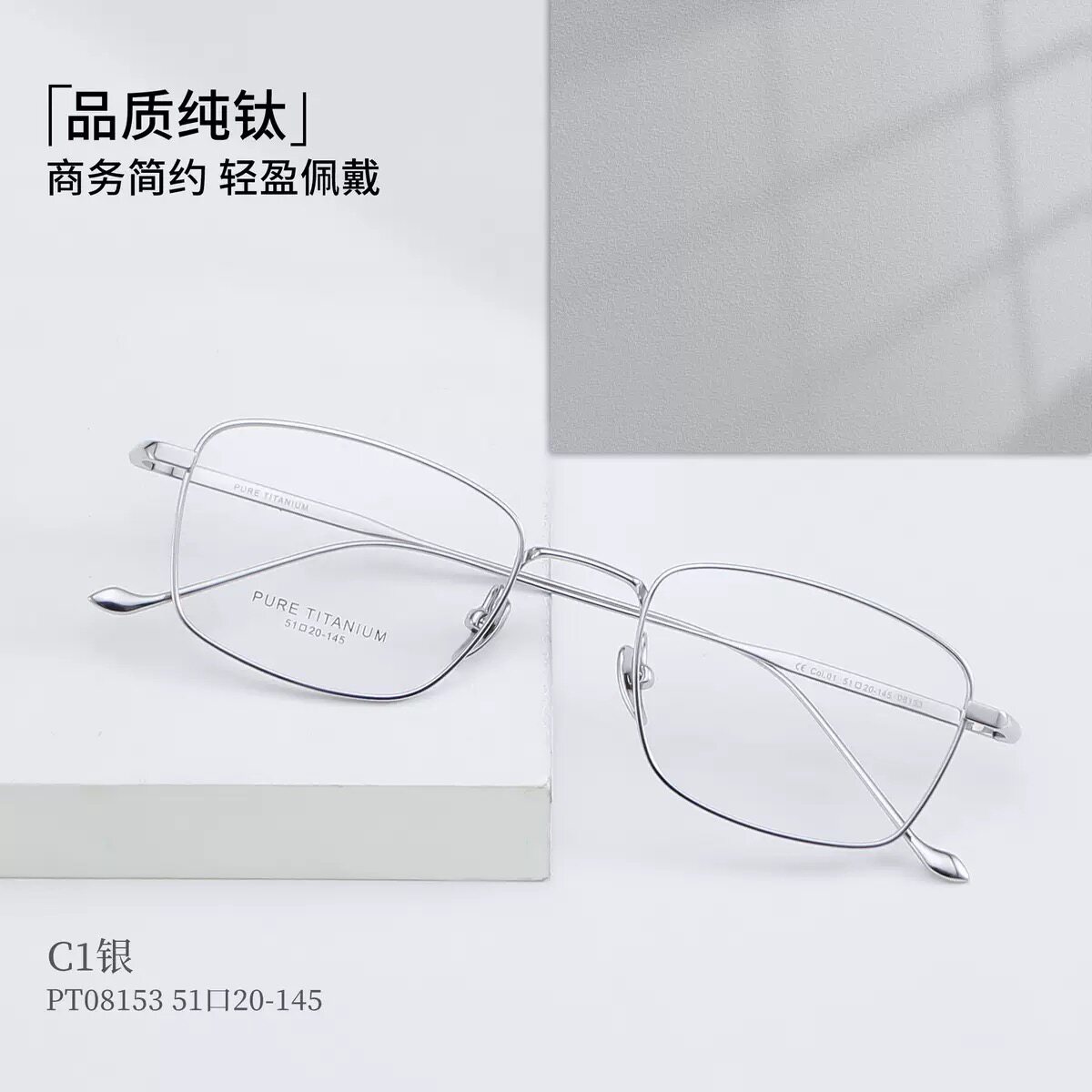 PT08153斯文方框修饰脸型办公男士百搭轻盈纯钛近视眼镜厂家