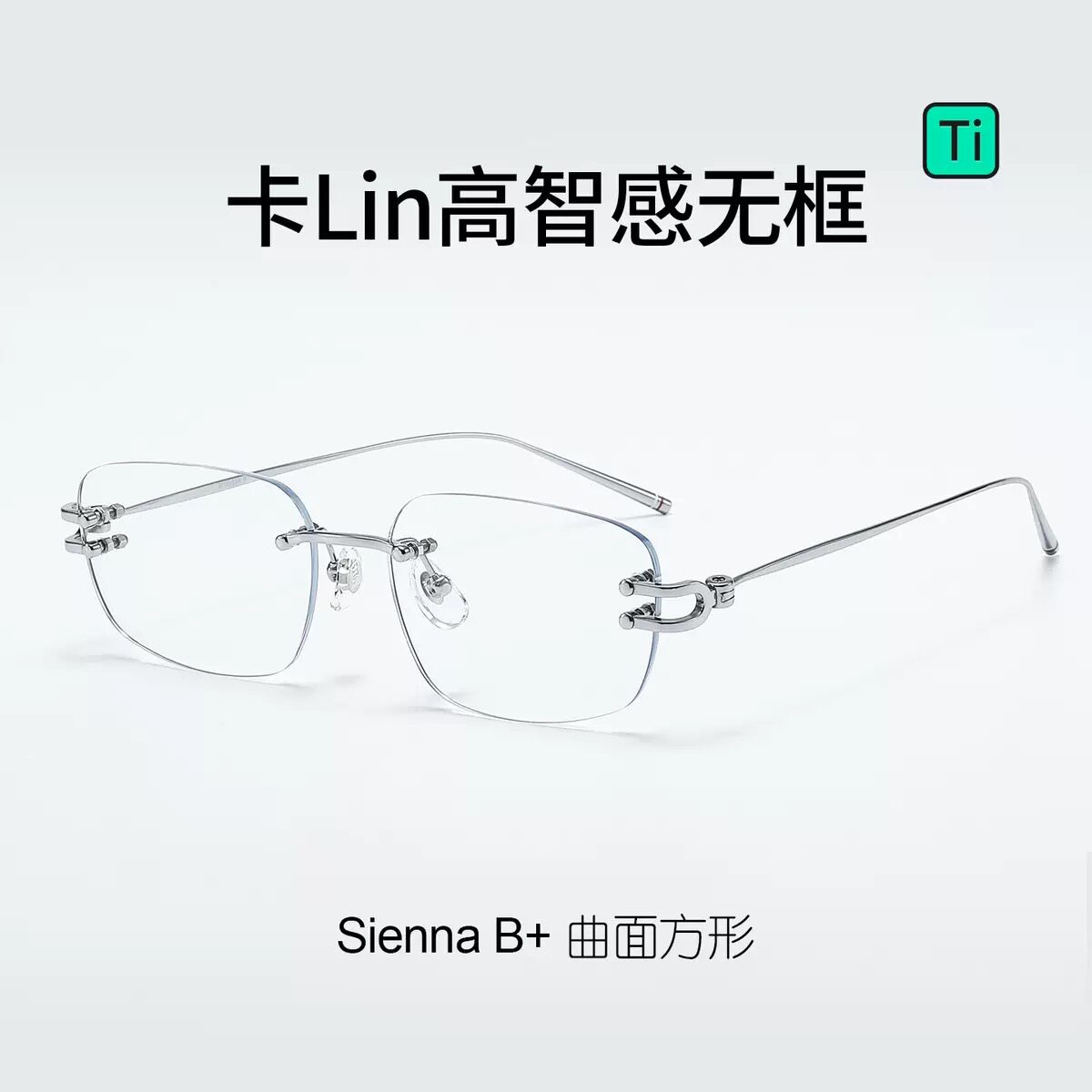 25089无框眼镜卡Lin无边框架女配度数防蓝光素颜高级感男素颜镜