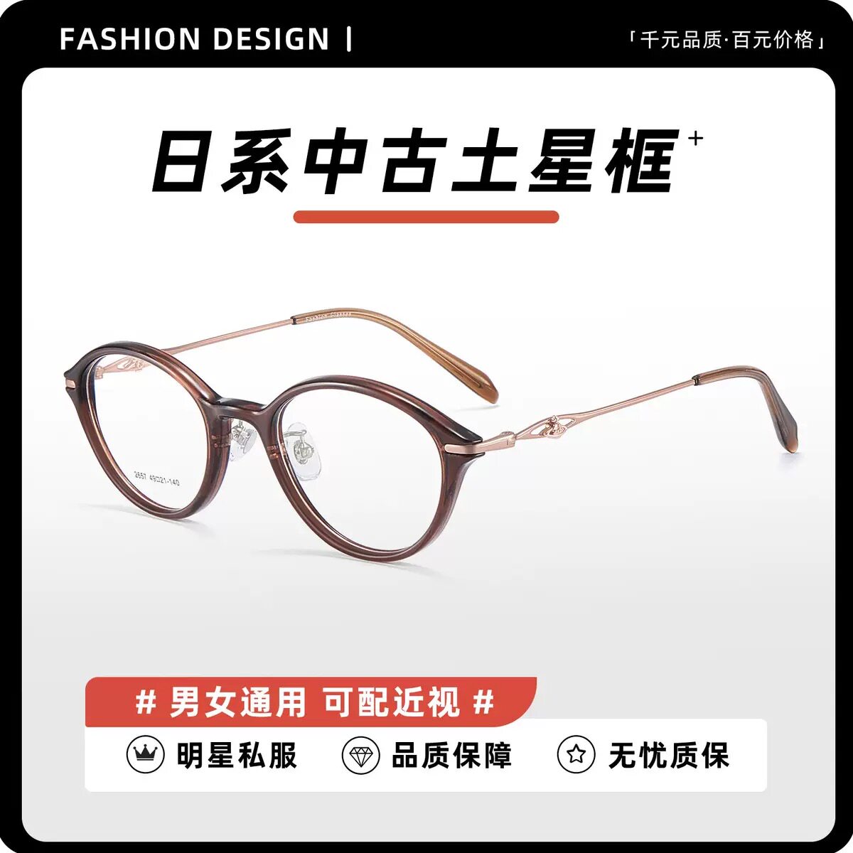 2657西太后同款土星微猫眼眼镜框架y2k中古款轻弹舒适工厂可配镜