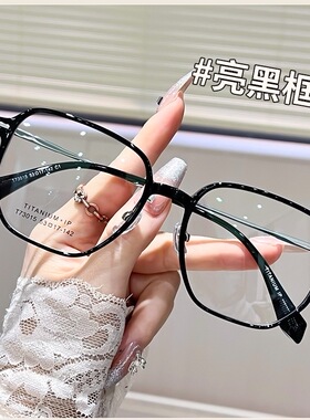 明月镜片T73015韩系TR方框钛架眼镜男 防蓝光平光镜 可配近视女