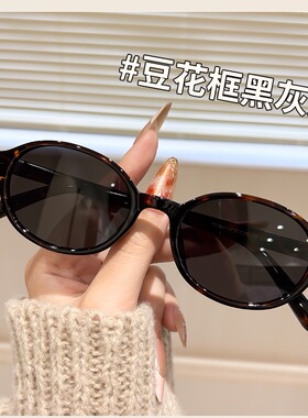 2341新款墨镜复古椭圆小框墨镜男女款韩系高级感拍照出片太阳眼镜