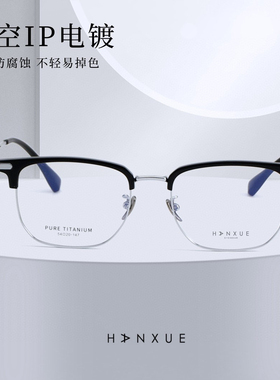 韩雪HX08089 纯钛眉毛架