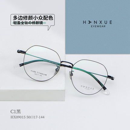 HX09015韩雪超轻纯钛眼镜