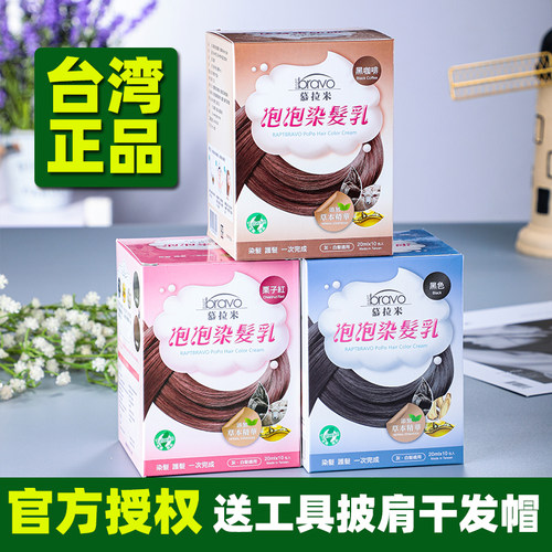 台湾正品慕拉米泡泡染发剂 染发乳 植物天然遮白发染发膏泡沫染 - 封面