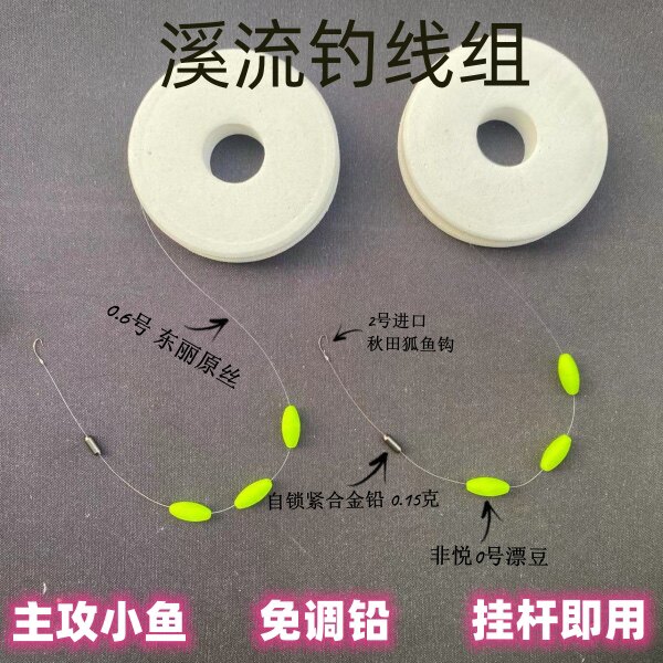 溪流钓线组石斑鱼马口小白条溪躐全手工制作秋田狐袖钩三粒漂绑好