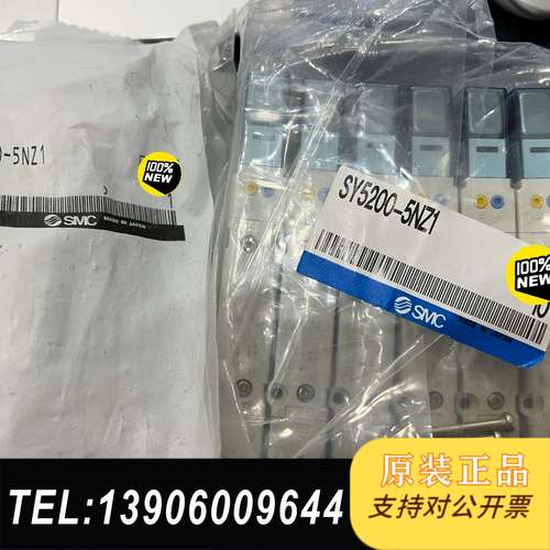 SMC全新原装电磁阀SY5200-5NZ1，现货13个 26需问价