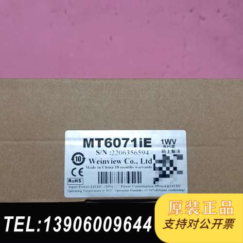 威纶通MT6071iE触摸屏，全新正品保证，图片实拍，只剩下需问价