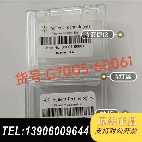 全新正品 安捷伦GC-MS丝，货号：G7005-60061需问价