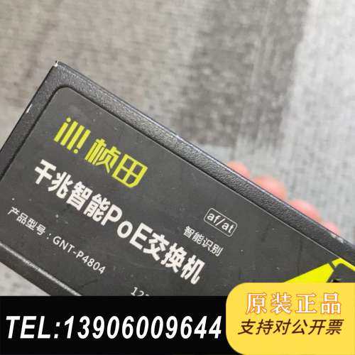桢田千兆智能Poe交换机，型号：P4804，实物拍摄，通电开需问价