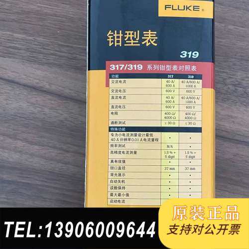 捡漏来！福禄克大促！！F319 数字钳形表，交直流钳形表，高需问