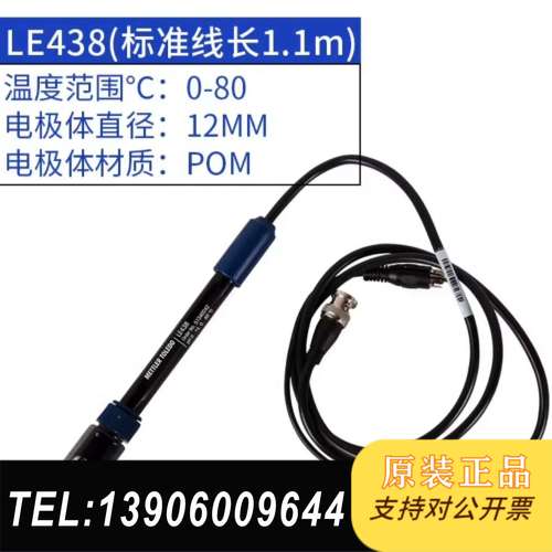 梅特勒LE438 pH复合电极，标准线长1.1米，温度范围0需问价