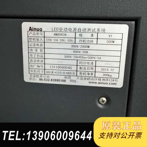 Ainuo电源测试 LED驱动电源自动测试需问价