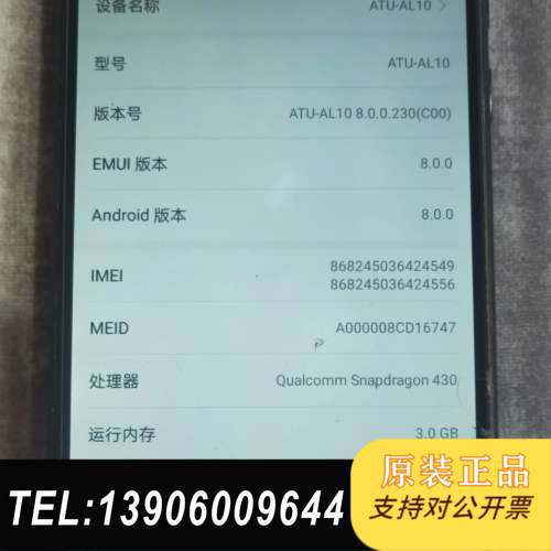 ATU-AL10智能，四G,正常使用，屏幕触摸灵需问价