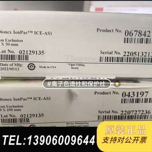 ICE IonPac AS1离需问价 Dionex Thermo