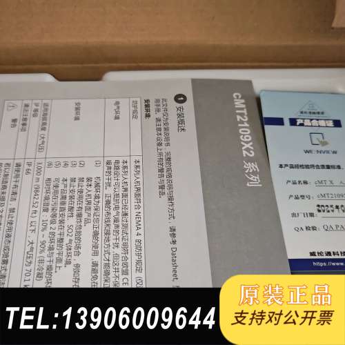 25年全新威纶通cmt2109x2触摸屏，内外序列号一致，高需问价