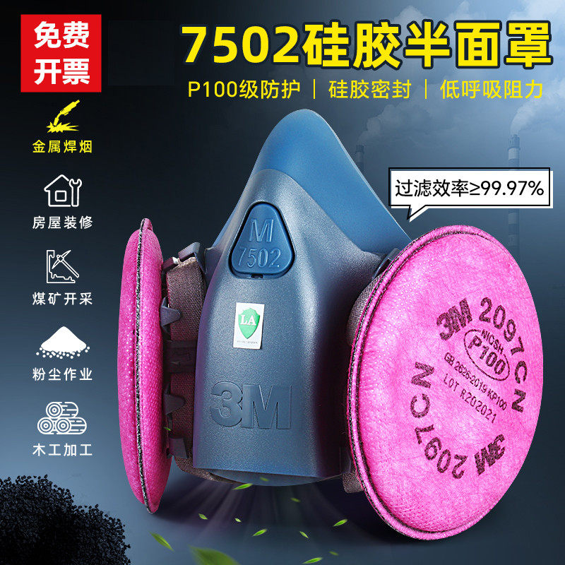 3m7502防毒面罩硅胶防异味电焊烟煤矿喷漆2097cn活性炭过滤棉配件