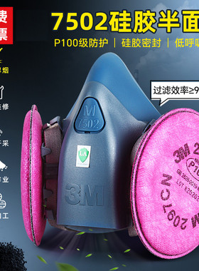 3m7502防毒面罩硅胶防异味电焊烟煤矿喷漆2097cn活性炭过滤棉配件